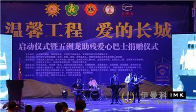 Warm Project Great Wall of Love -- Shenzhen Lions Club For the Disabled Day launched targeted services for the disabled news 图17张